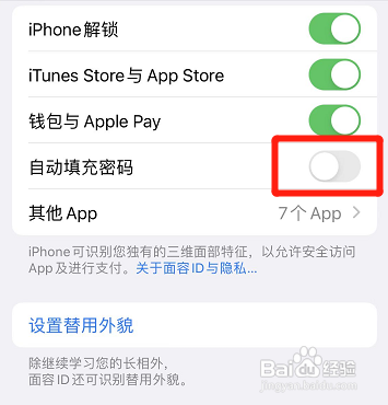 苹果手机怎样取消自动填充密码