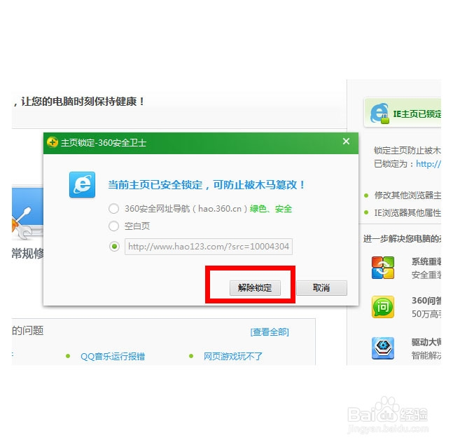 怎样设置浏览器主页？