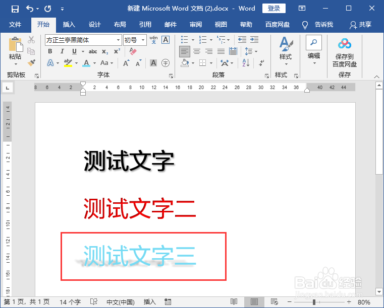 文字阴影效果怎么设置