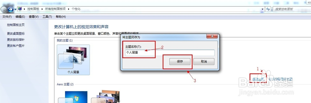 自定义window7多图切换桌面背景壁纸