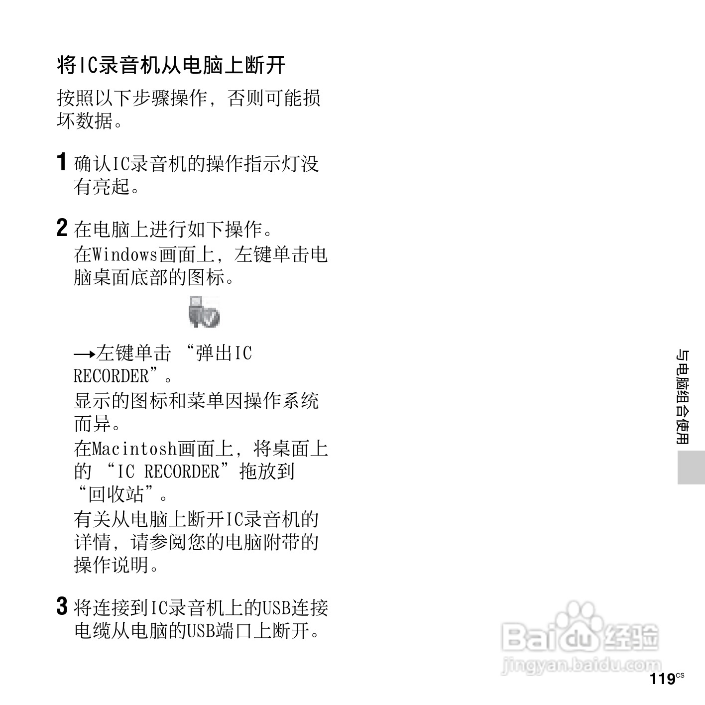 索尼ICD-SX713数码录音笔使用说明书:[12]