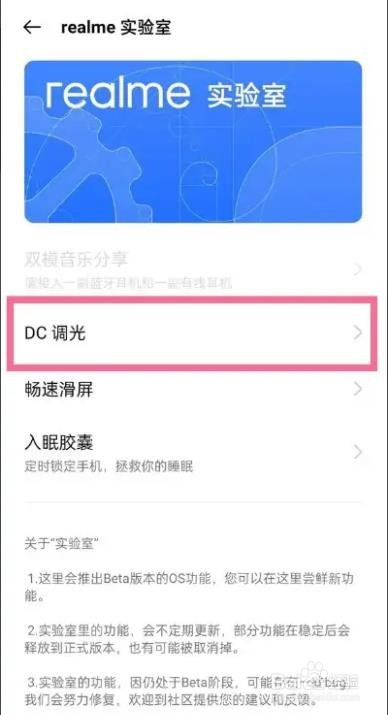 realme gt是如何开dc调光