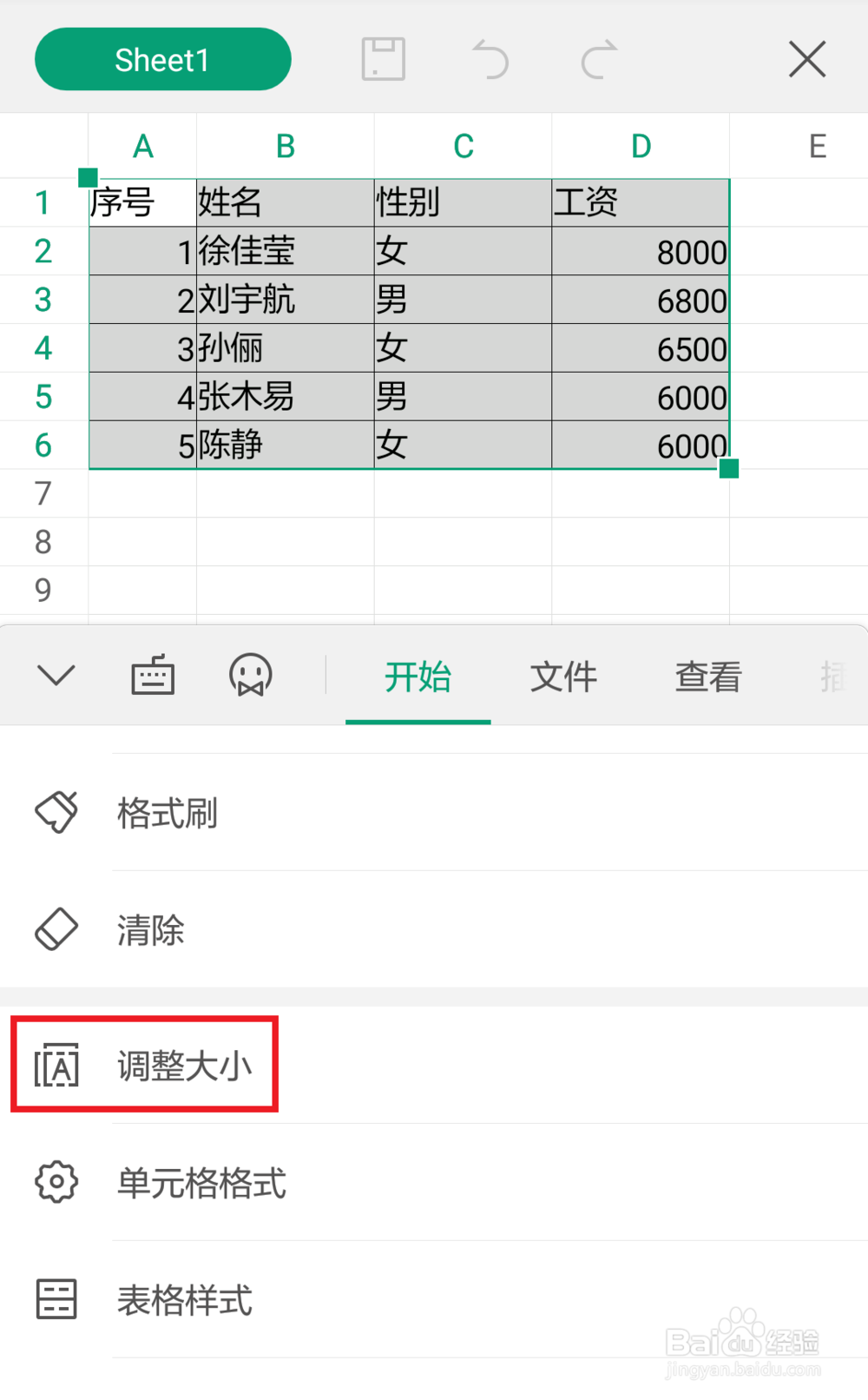 手机WPS表格如何设置行高列宽