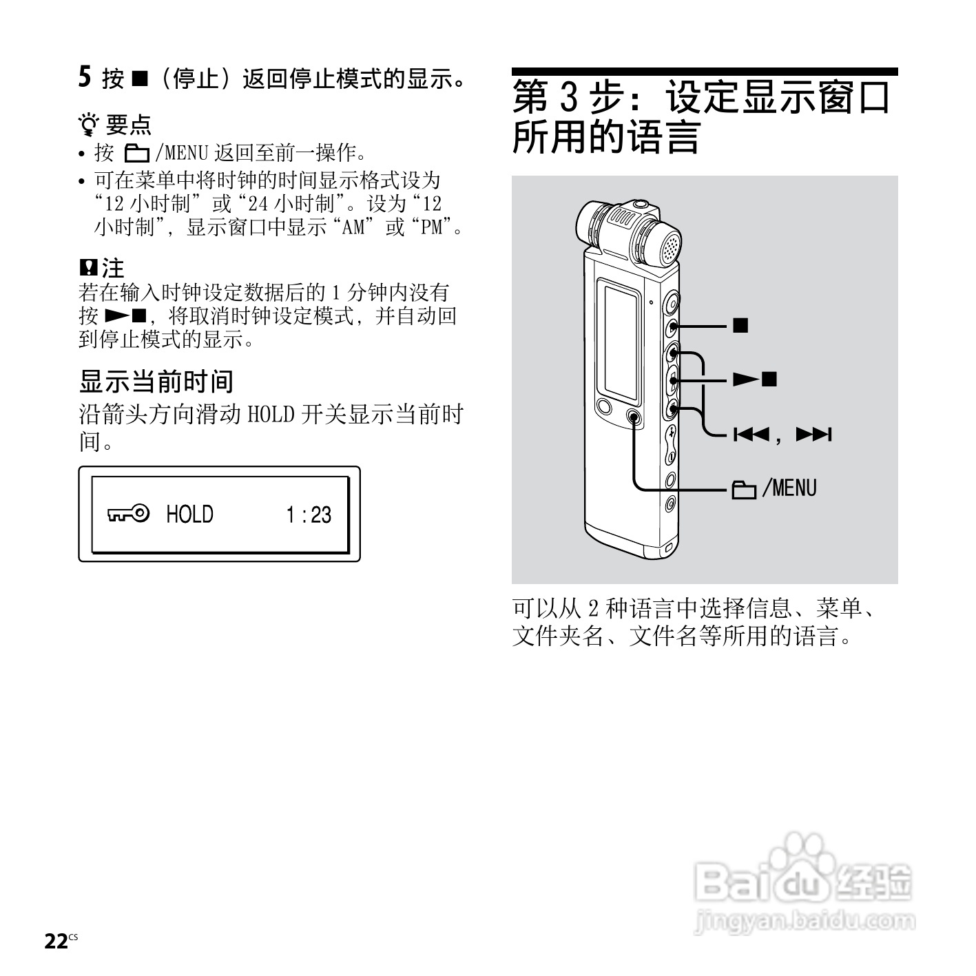 索尼ICD-SX950数码录音笔使用说明书:[3]