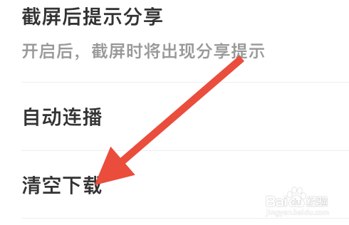攀登读书怎么清空下载