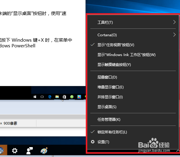 windows10多屏时关闭副屏中的任务栏