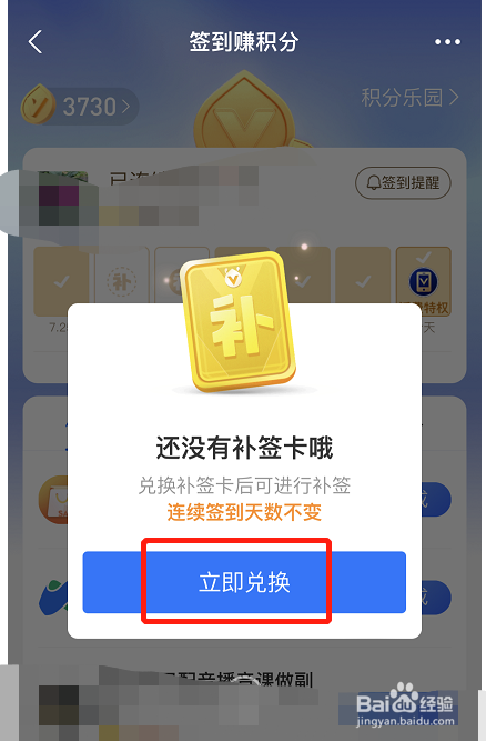 支付宝会员补签卡兑换怎样弄