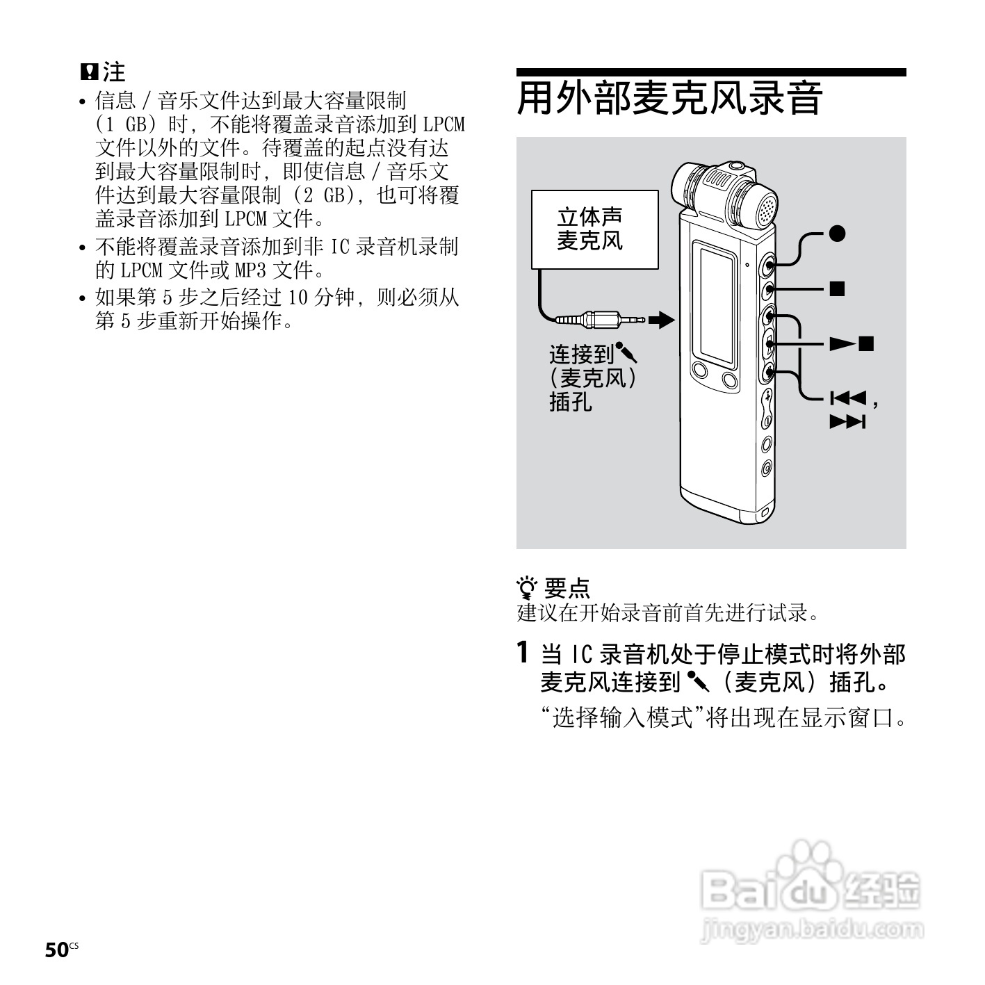 索尼ICD-SX850数码录音笔使用说明书:[5]
