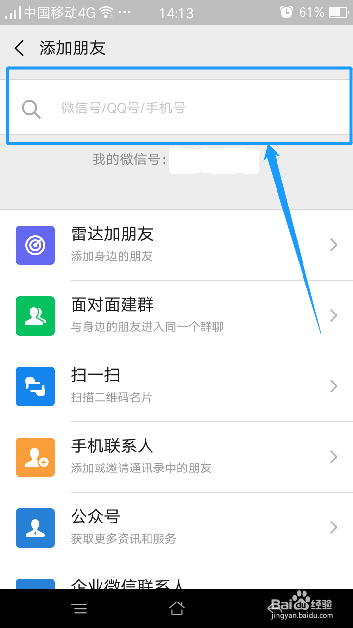 微信怎么“添加朋友”