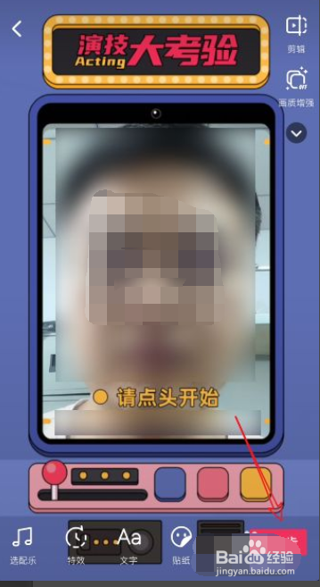 抖音演技大考验怎么拍