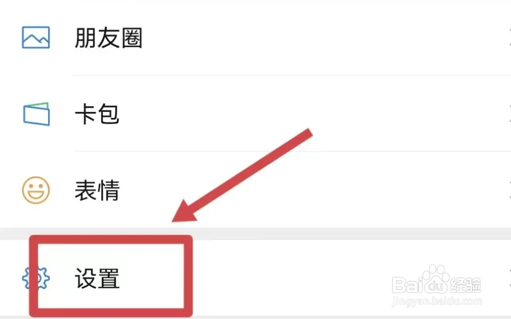 如何设置微信不显示直播入口