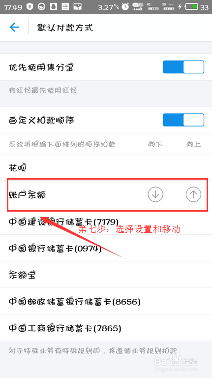 支付宝如何设置扣款方式顺序？