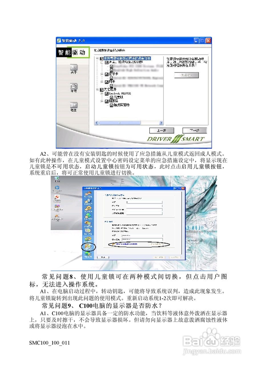 方正电脑鼠米C100系列机型说明书:[9]