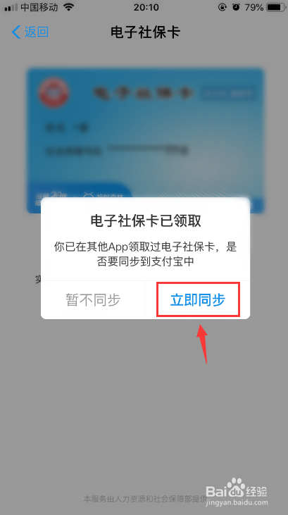 支付宝如何打开社保电子卡查询社保余额