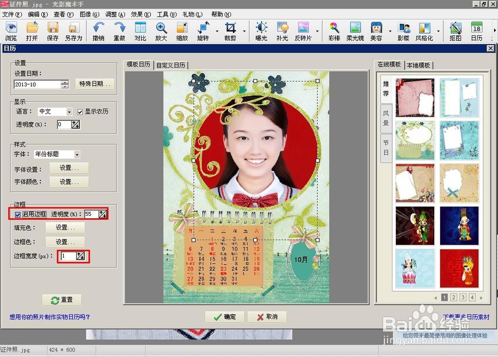 利用光影魔术手和自己的照片手工制作日历;