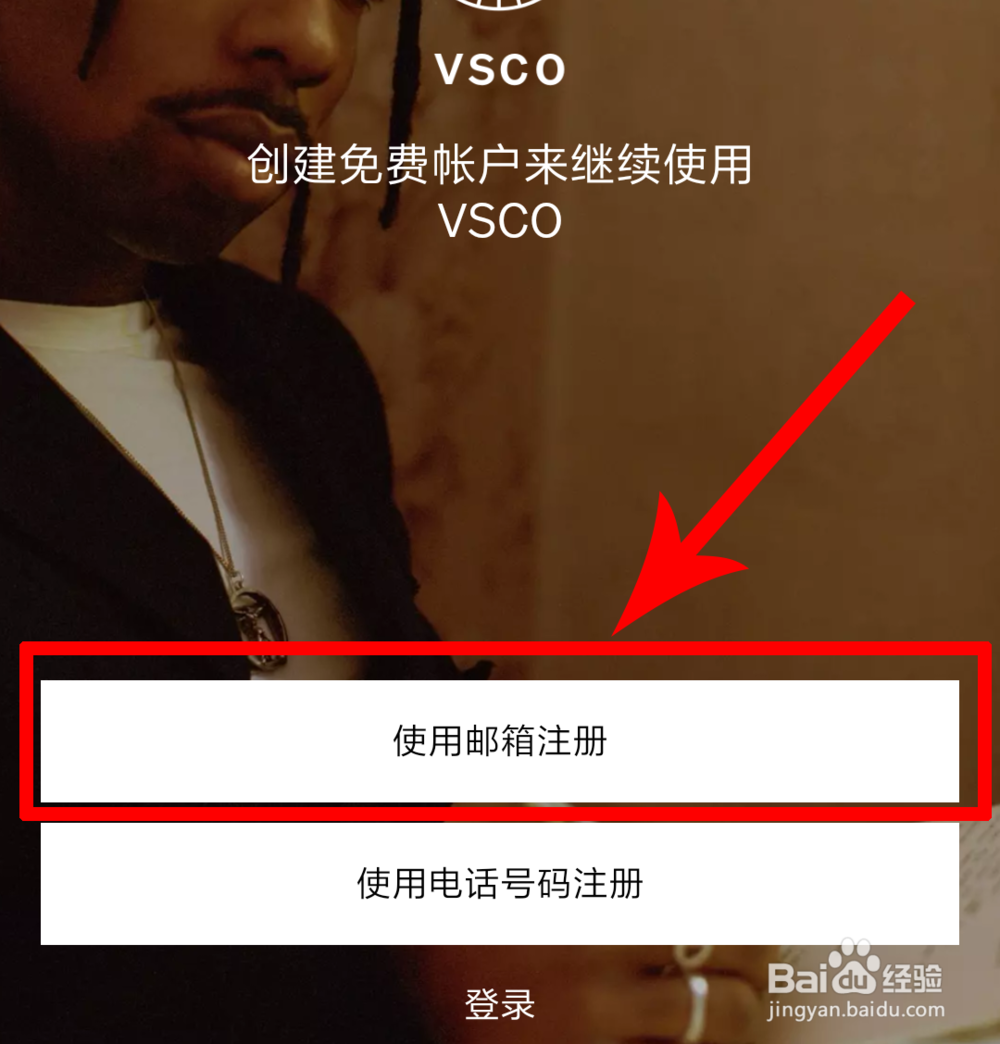 vsco如何用邮箱注册