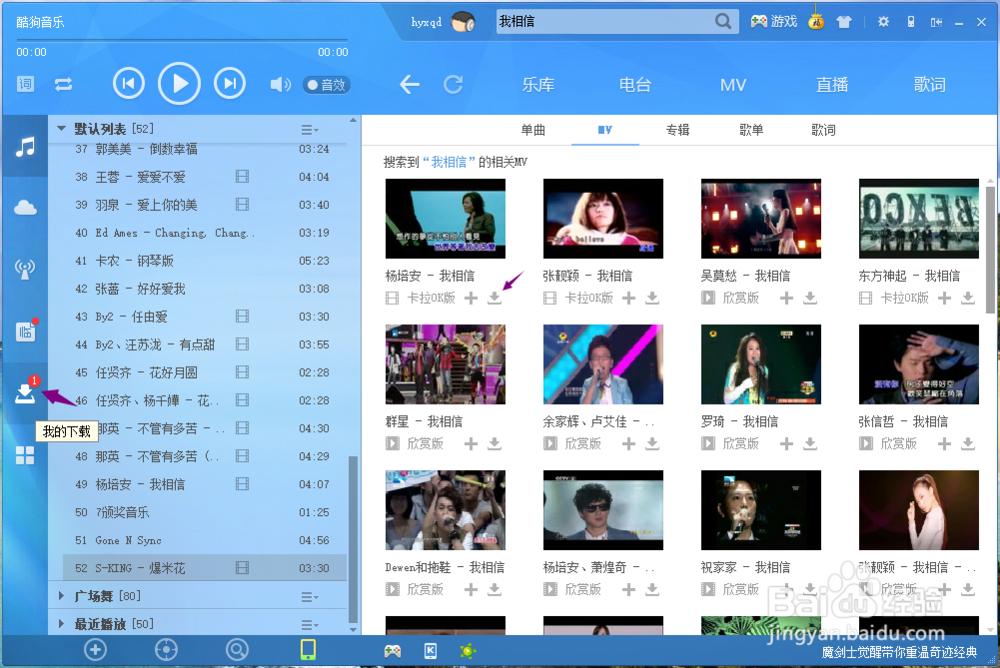 免费MV歌曲下载方法
