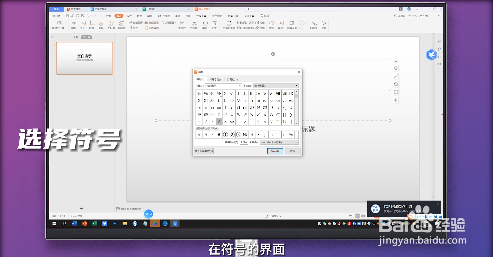 对号在电脑上怎么输入