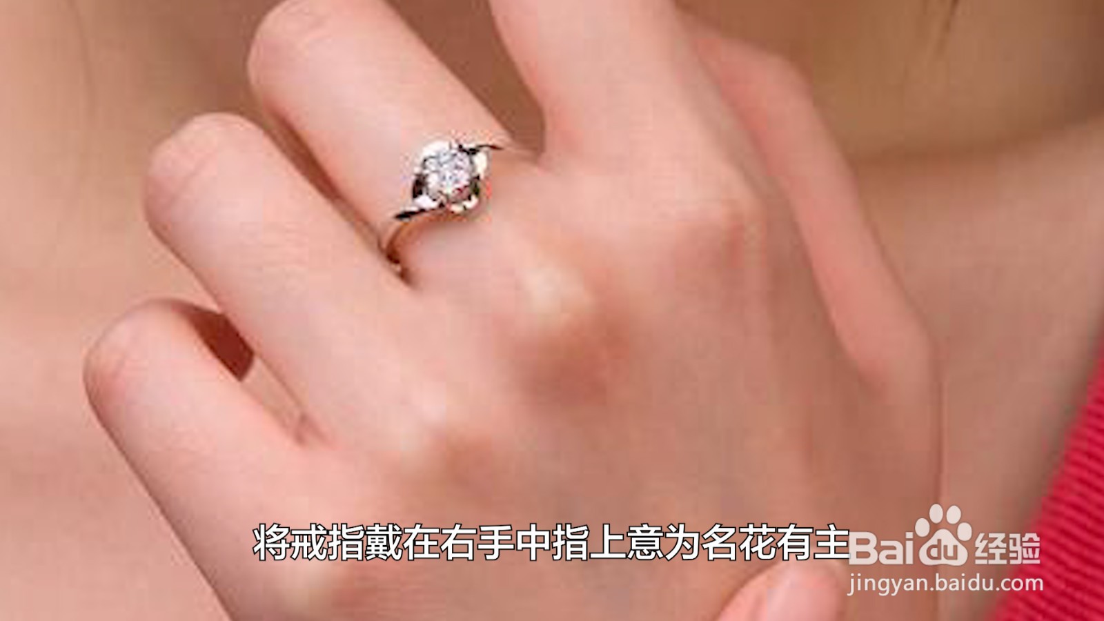 右手无名指戴戒指代表什么