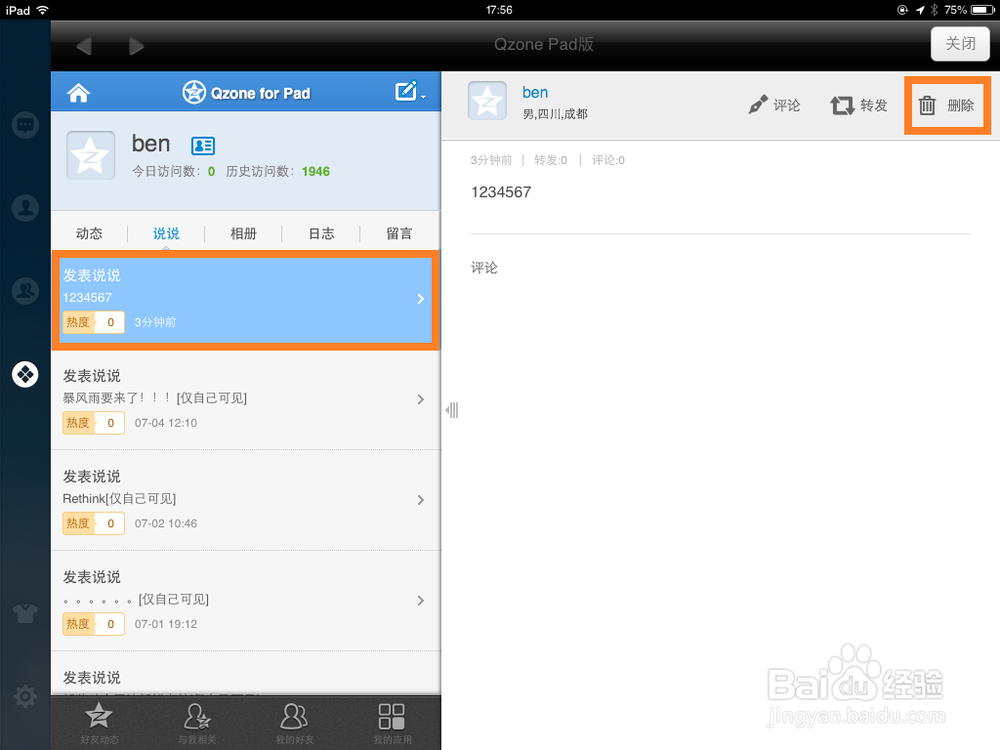 ipad怎么删除qq说说