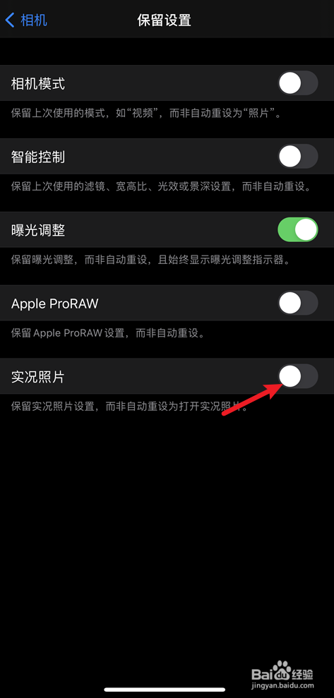 iPhone12相机保留设置里面的实况照片怎么打开