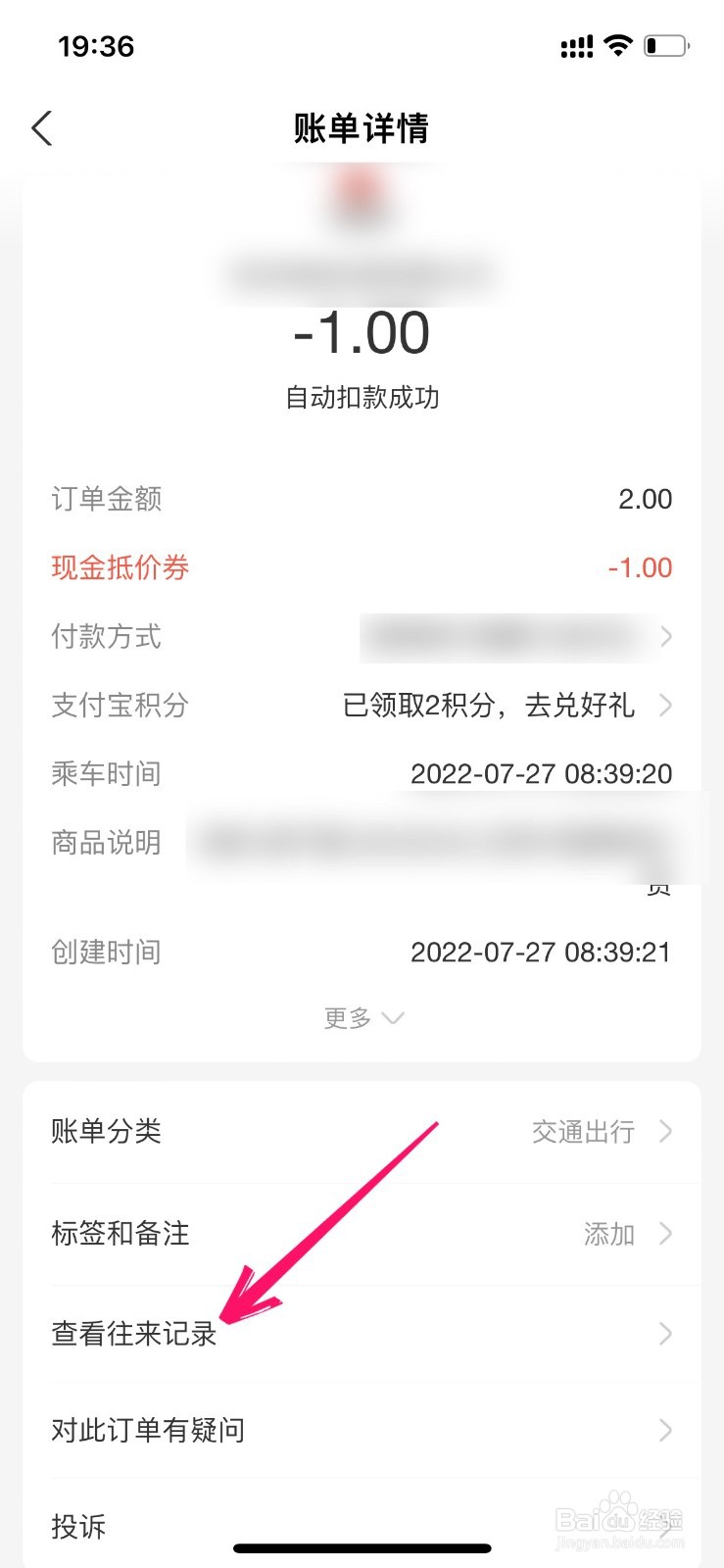 支付宝上怎么查和某人的交易往来