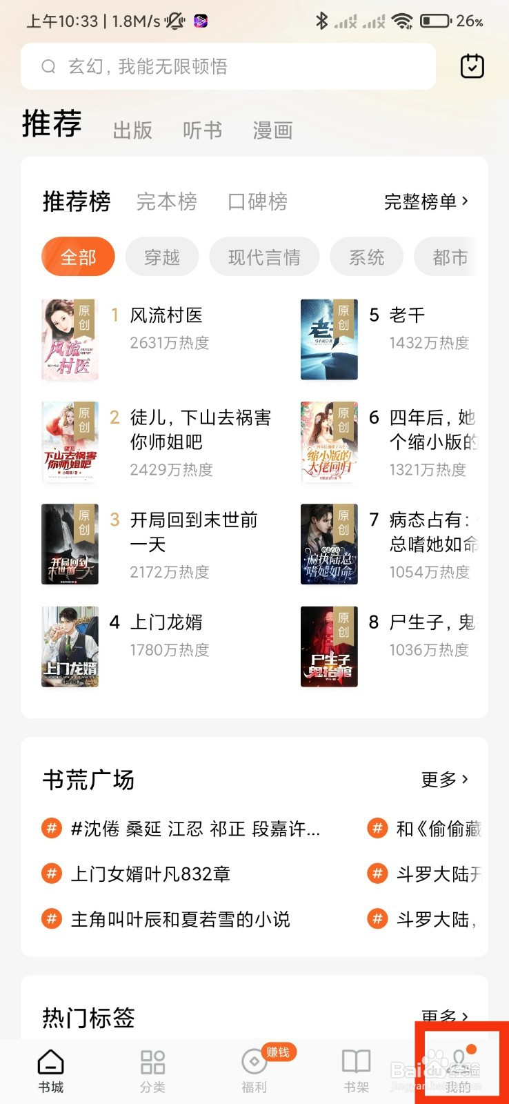 番茄免费小说的浏览历史在哪里