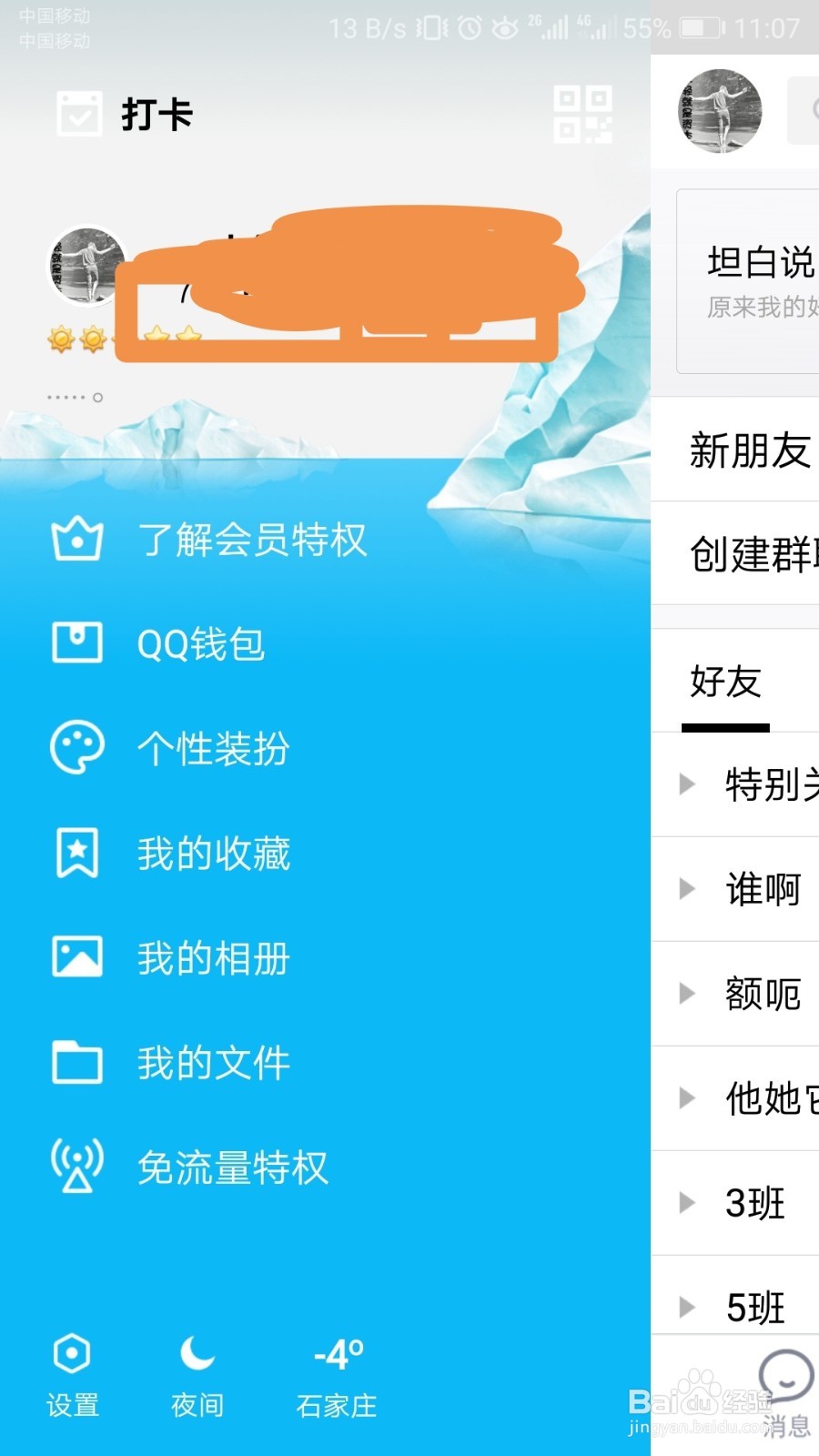 最新版QQ怎样关闭坦白说