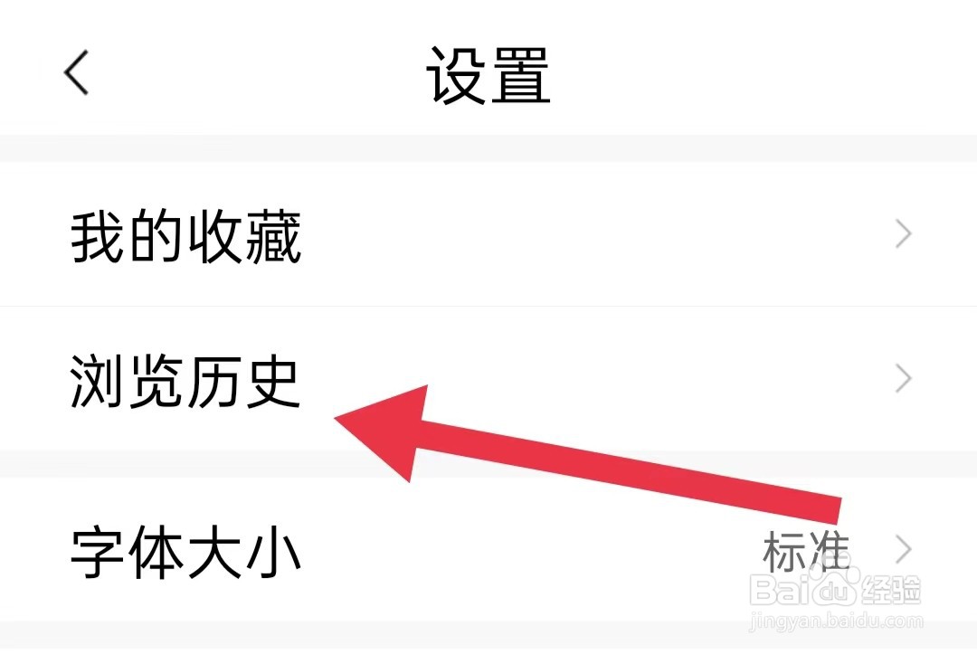 如何查看新闻快报软件浏览历史