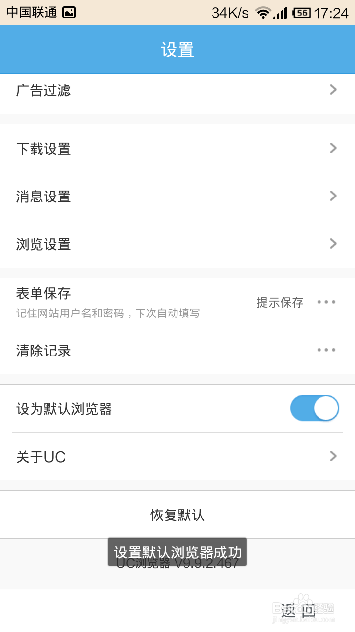 红米手机如何设置默认浏览器