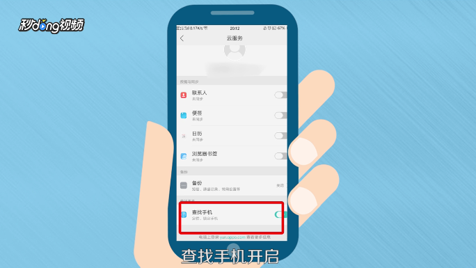 OPPO手机云服务如何修改手机机型