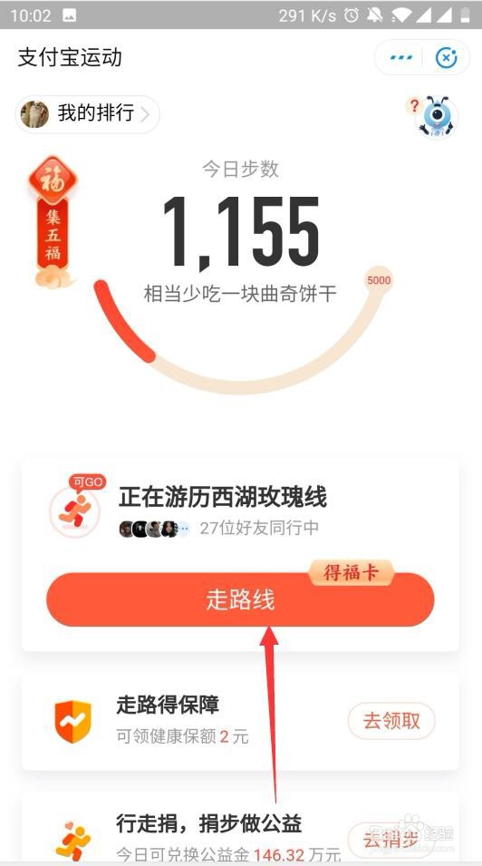 支付宝运动如何获得集五福福卡