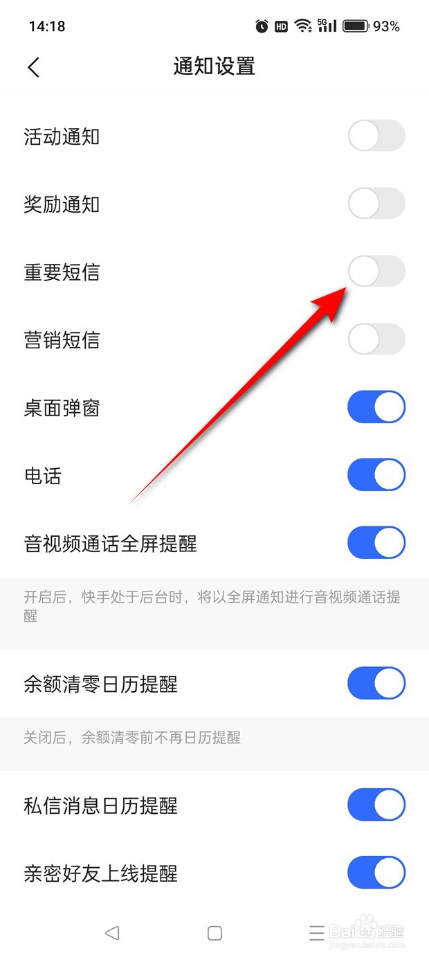 怎么设置是否允许快手向你发送重要短信