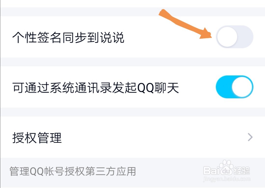 手机QQ上如何将个性签名同步到说说