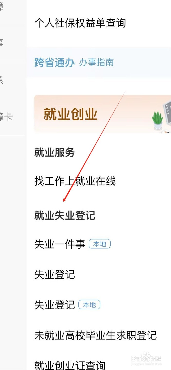 电子社保卡如何查看就业失业登记