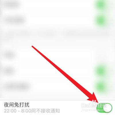 生活圈的夜间免打扰怎么开启？