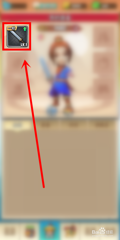 暴走大侠中怎么卸下装备