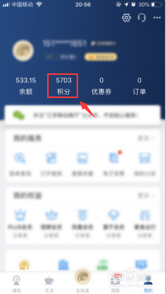 2019年底移动积分即将清零，如何兑换话费