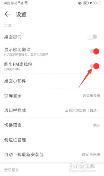 网易云音乐怎么打开跑步FM离线包