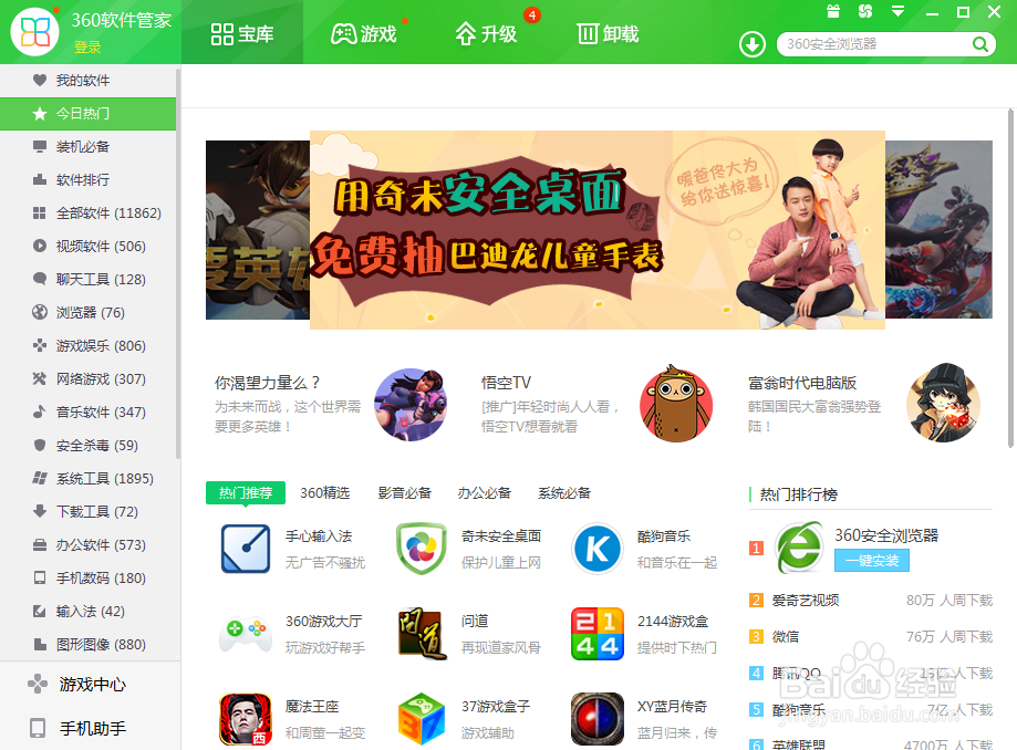 电脑怎么下载软件呢