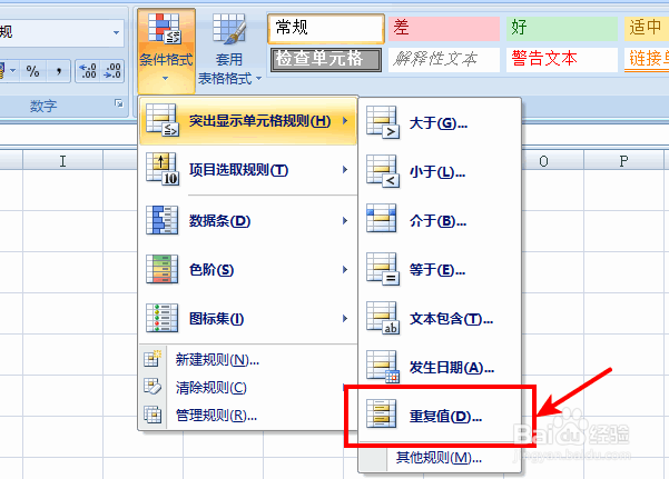 excel如何查找重复数据