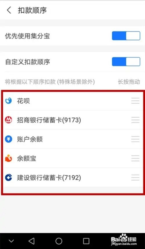 支付宝怎么修改支付方式