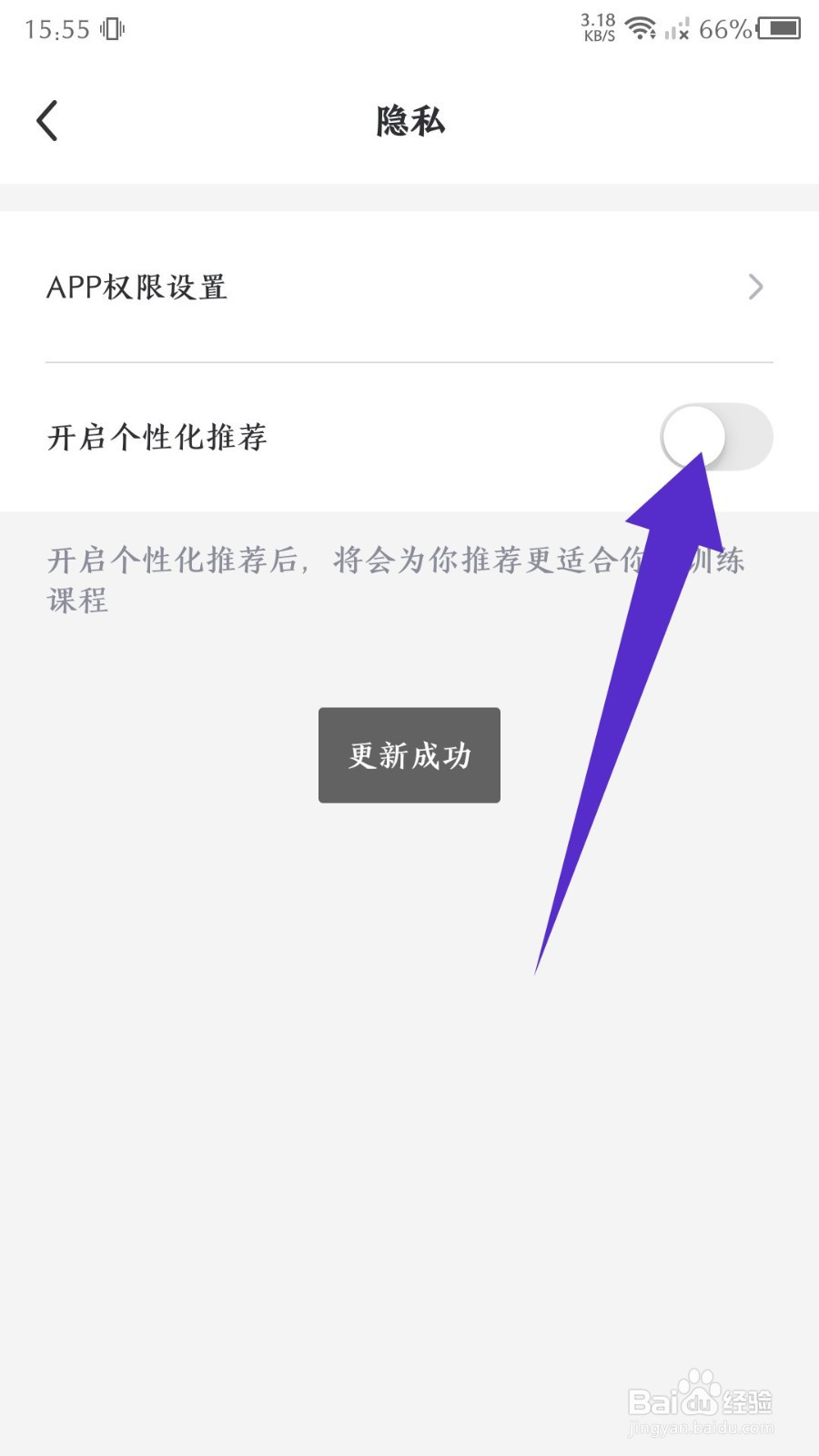 《热汗舞蹈》怎么关闭个性化推荐