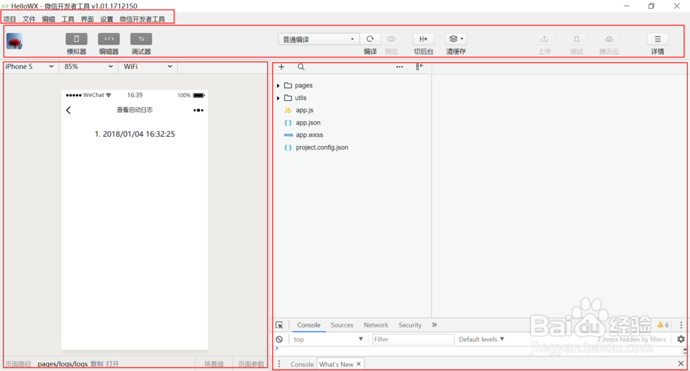 <b>小程序开发入门-1.4、开发工具界面的介绍</b>