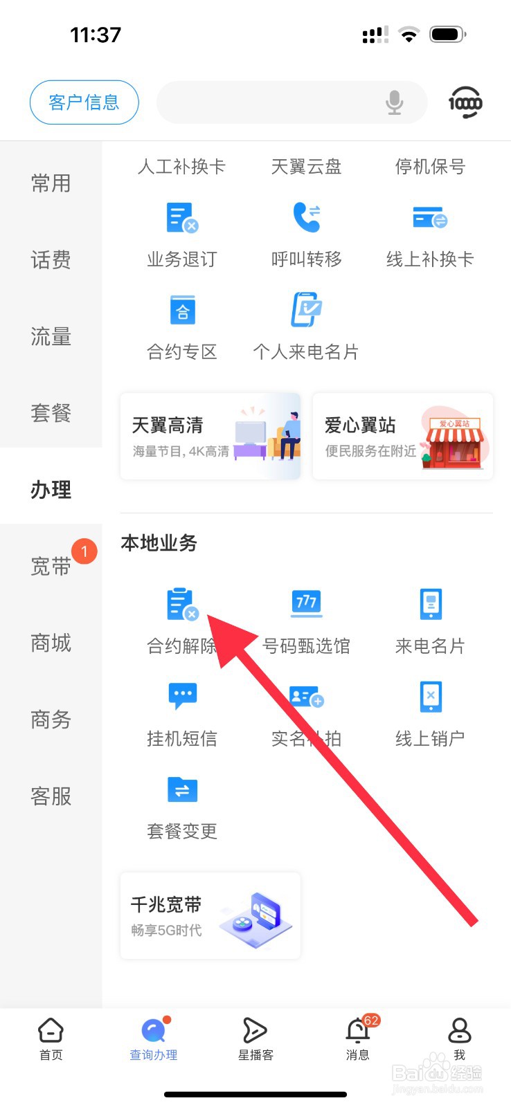 中国电信怎么查看合约解除