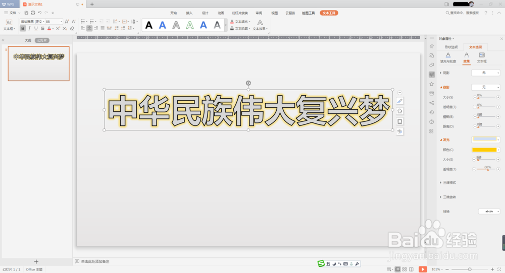 办公软件中艺术字的使用和设计