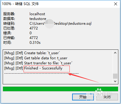 Navicat如何导入数据库的SQL文件