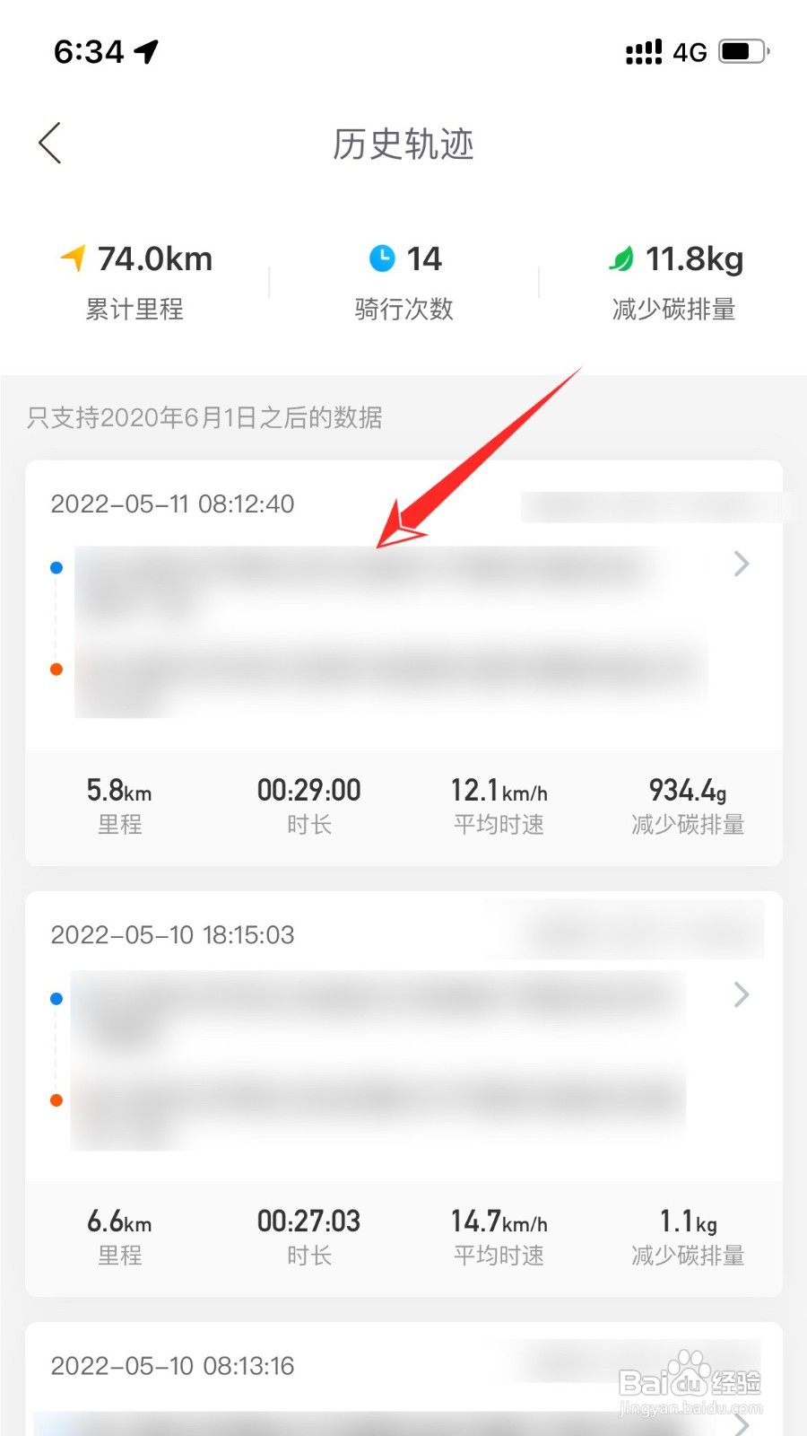 哈啰电动车如何看骑行轨迹