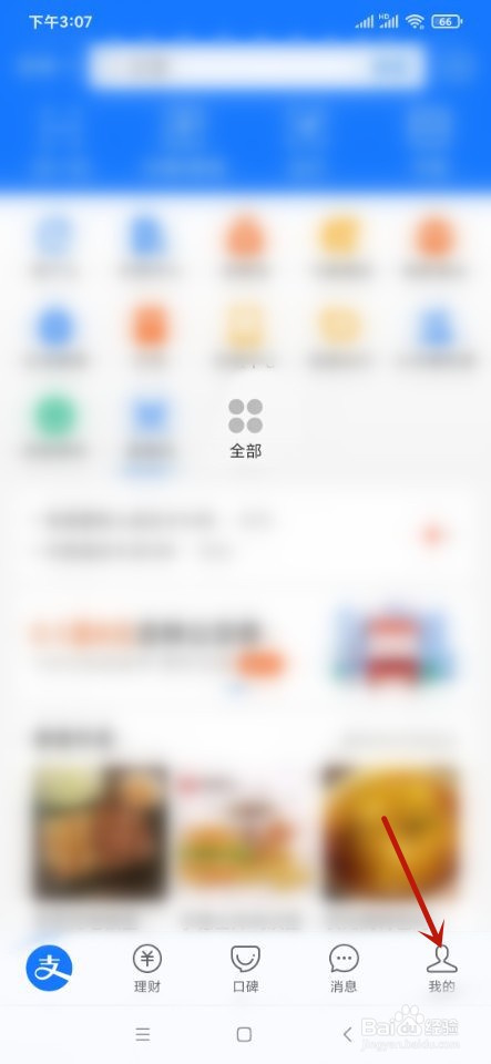 支付宝如何关闭指纹支付？
