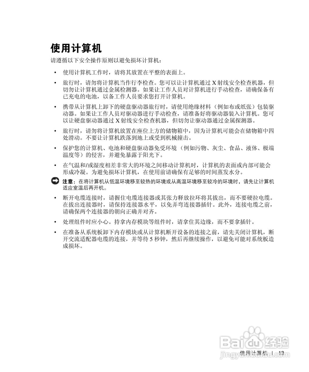 戴尔Inspiron 4150笔记本使用说明书:[2]